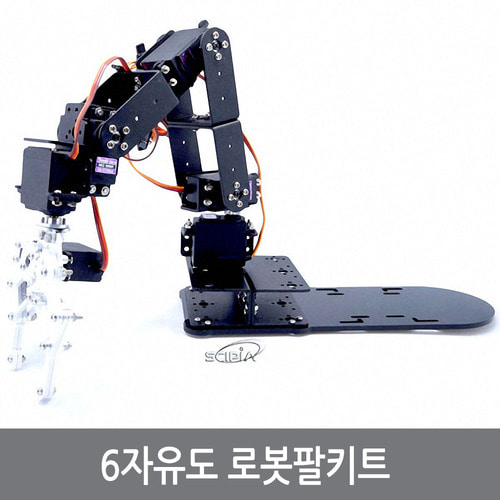 A2T 6자유도 알루미늄 로봇팔 로봇암 키트 아두이노