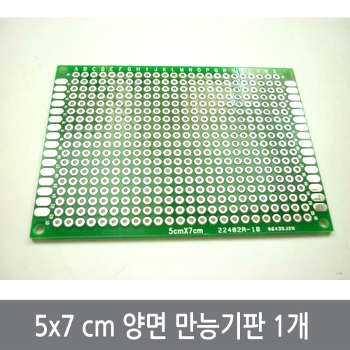 CBL 5x7 cm 양면 만능기판 50x70mm PCB 기판 아두이노