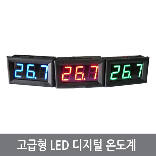 C50 고급형 LED 디지털 온도계 적색 녹색 청색