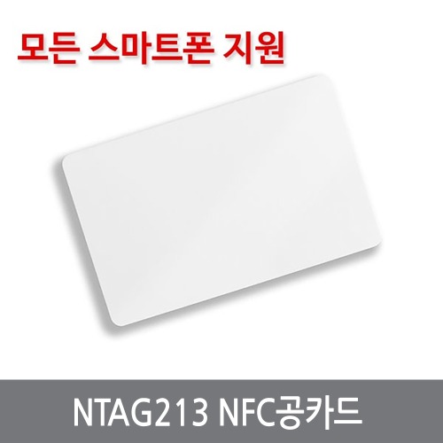 WT9 NTAG213 NFC카드 RFID 공카드 삼성갤럭시 NTAG203
