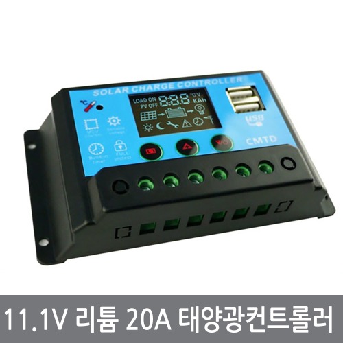 WV7 11.1V 리튬전지용 LCD 20A 태양광컨트롤러12V/24V리튬 태양광충전기