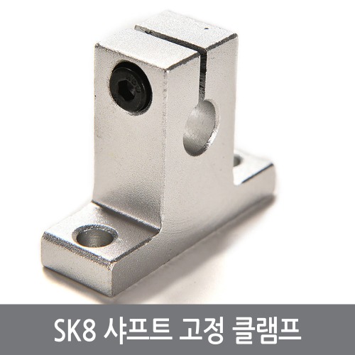 CJJ SK8 8mm 연마봉 샤프트 고정 클램프 3D프린터 CNC