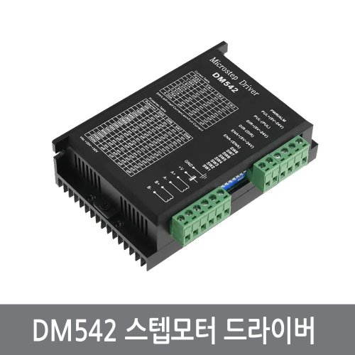 A7Q DM542 고성능 스텝모터드라이버 3D프린터 CNC
