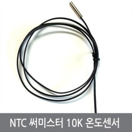 NTC 10K 3950 써미스터 온도센서/수족관/수조/어항