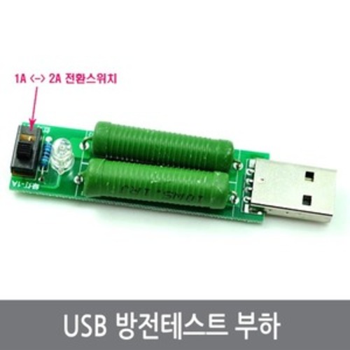 C22 USB 방전 테스트 부하 저항 에이징 배터리 테스트