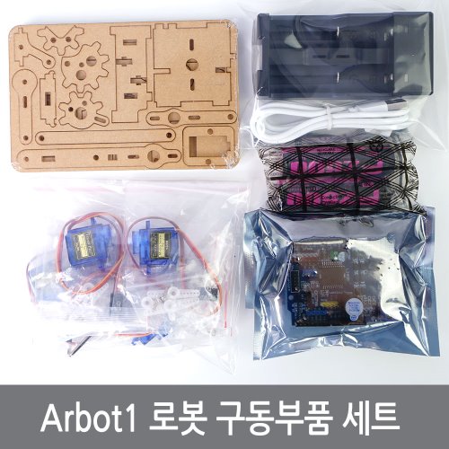 G32 ARBOT1 아두이노 로봇팔 자동차 구동 부품 세트