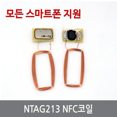 WTA NTAG213 NFC코일 최소형 안테나 RFID태그 공카드