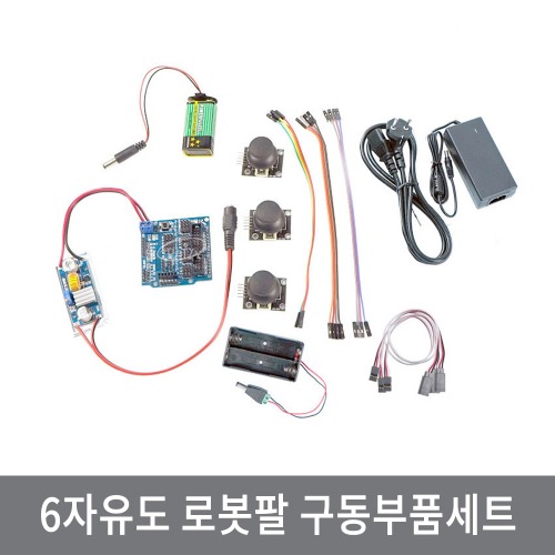 G51 6자유도 알루미늄 로봇팔 구동부품 키트 아두이노