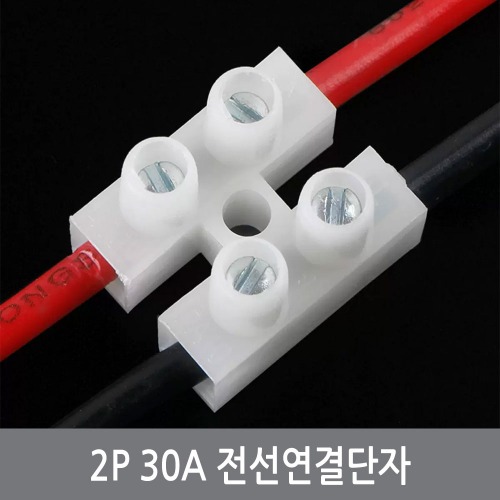 CME 2P 30A 전선연결단자 LED 퀵터미널 퀵커넥터 PA30